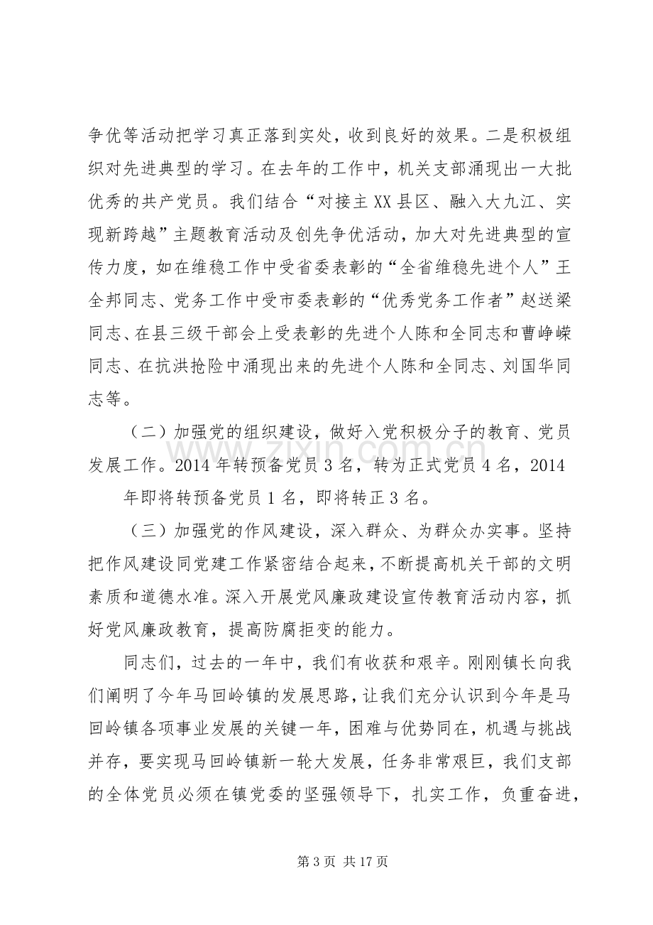 机关会议主持词(多篇).docx_第3页