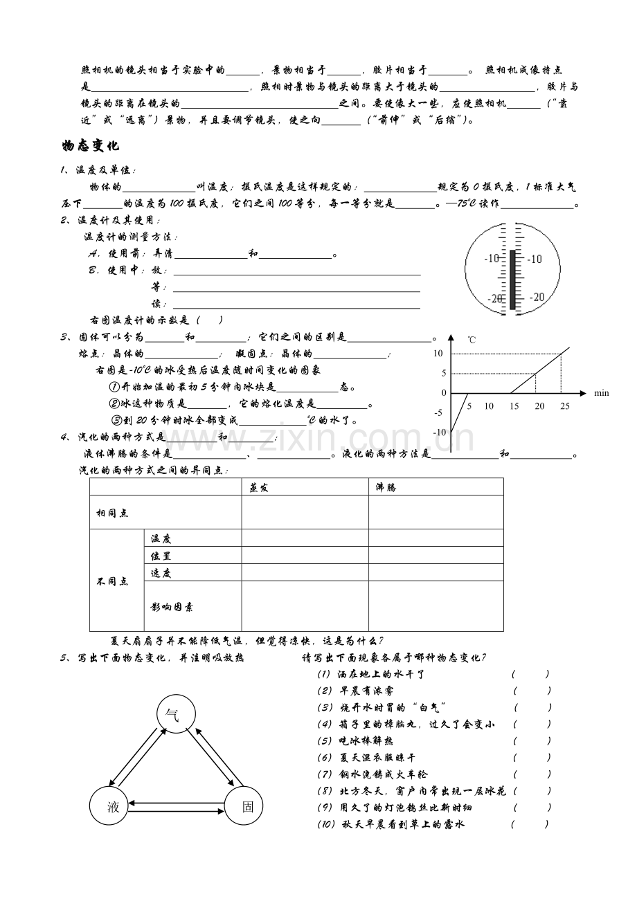 初三总复习之基础知识过关.doc_第2页