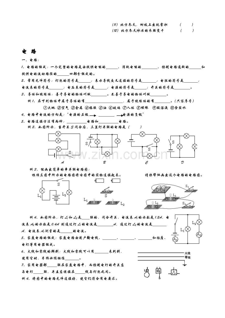 初三总复习之基础知识过关.doc_第3页