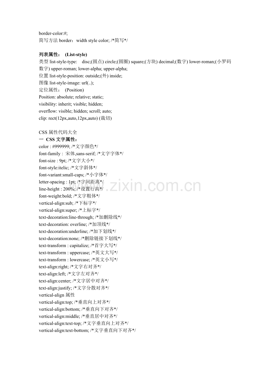 CSS样式大全.doc_第2页