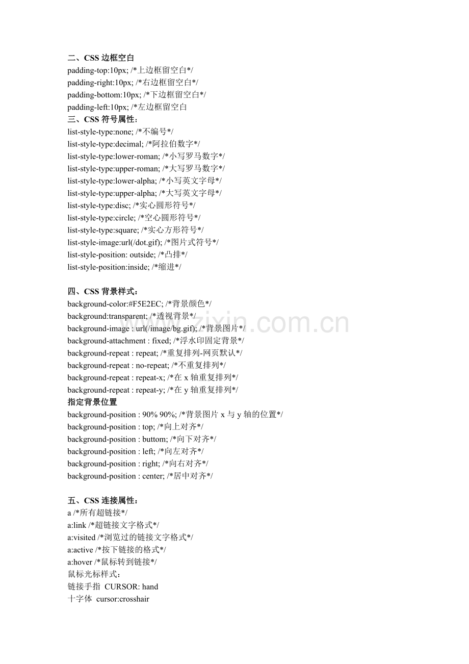 CSS样式大全.doc_第3页