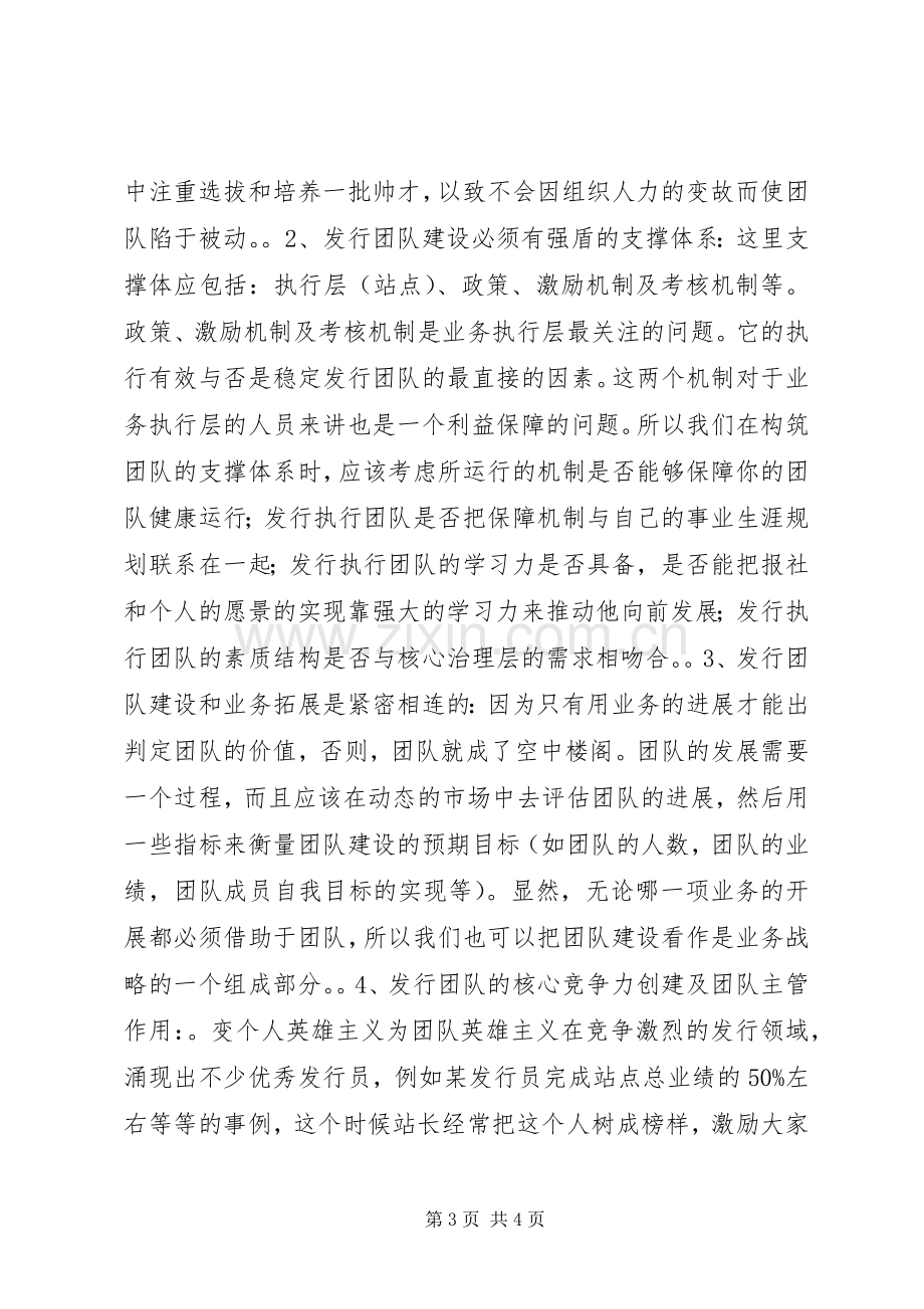 竞聘报社副主任演讲稿.docx_第3页