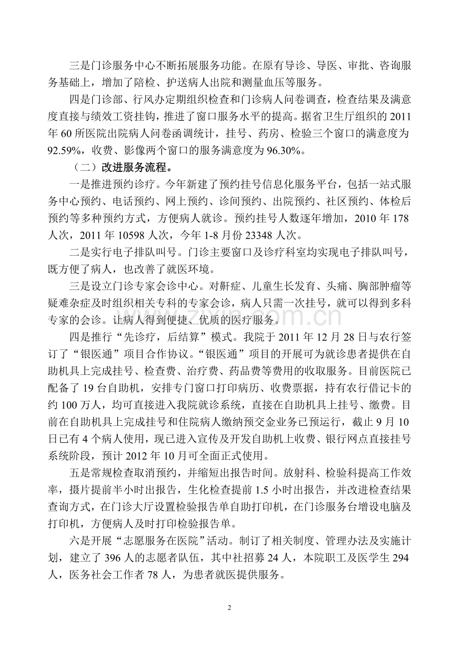 XX医院便民惠民服务工作情况汇报.doc_第2页