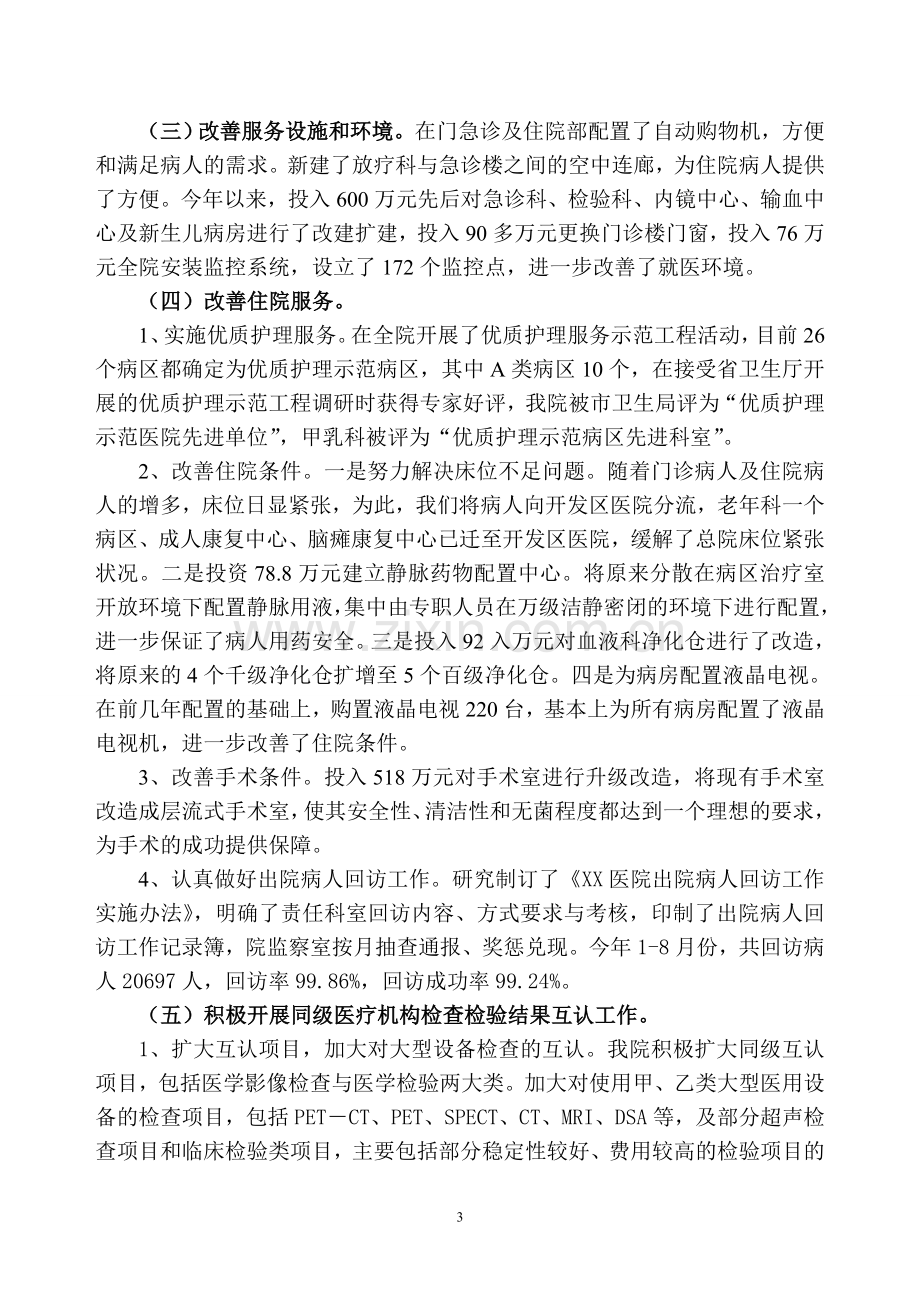 XX医院便民惠民服务工作情况汇报.doc_第3页