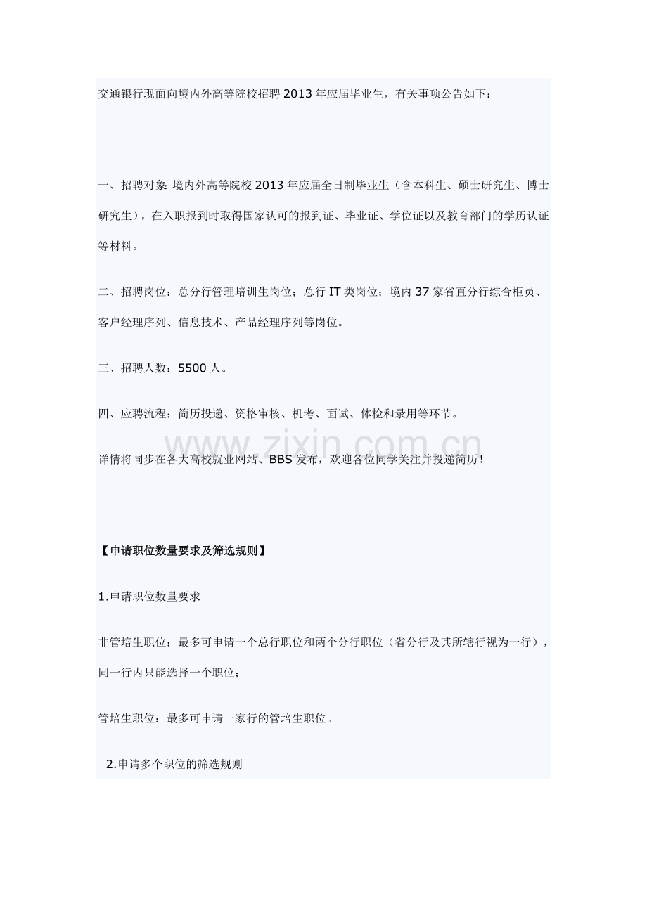 银行校园招聘.doc_第1页