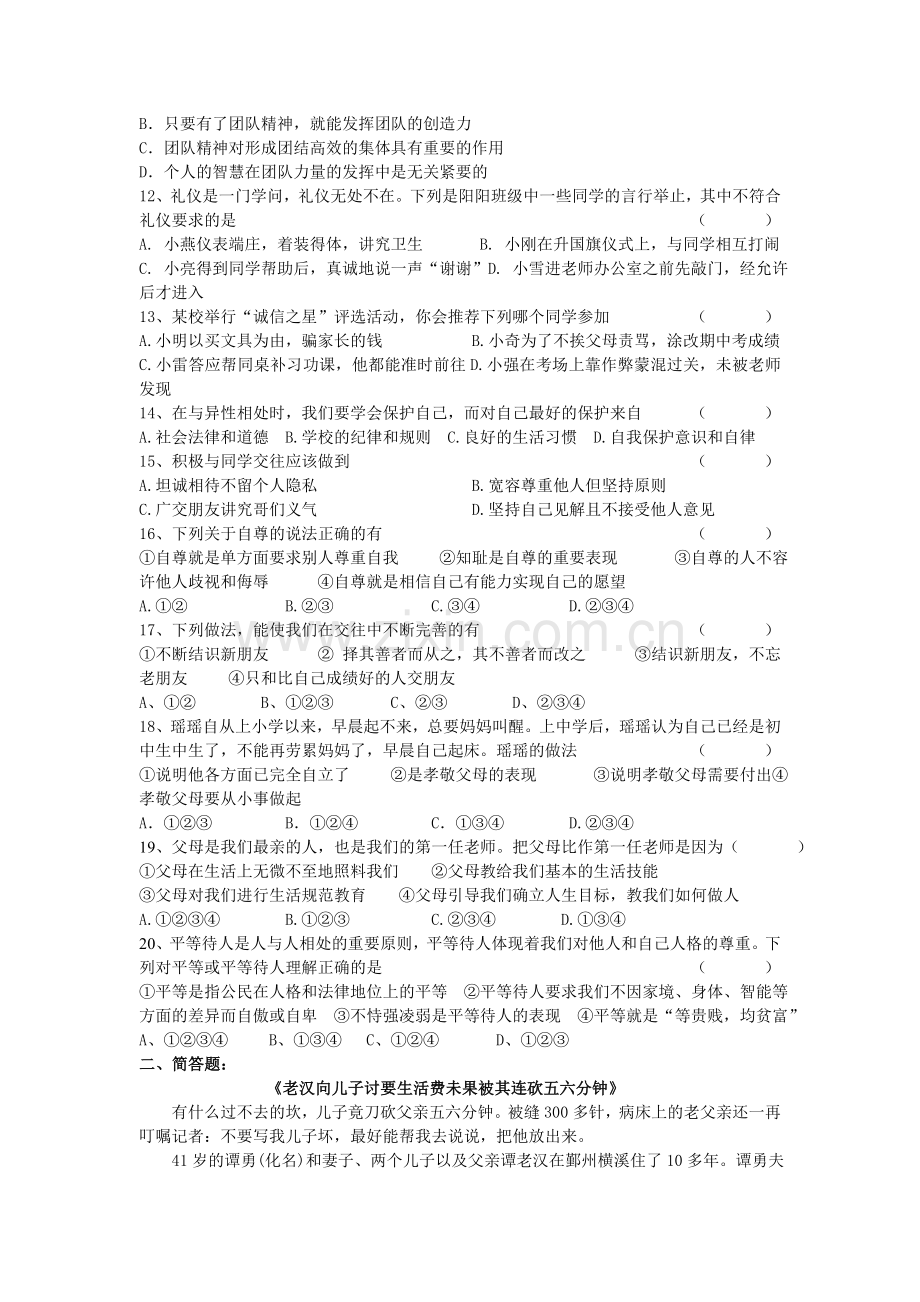 人教版思想品德八年级上册期末复习4.doc_第2页