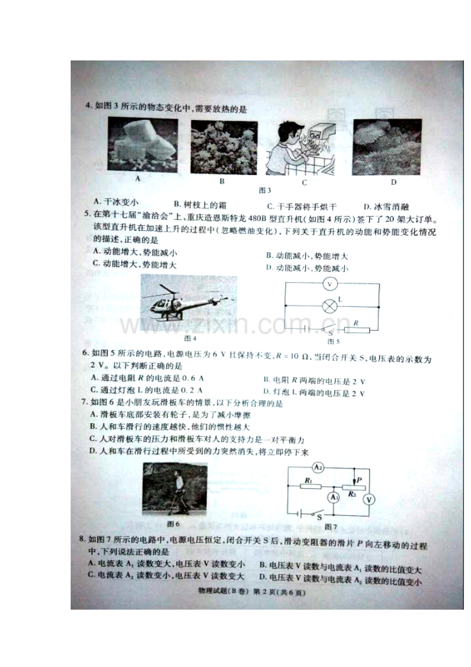 2014年重庆市中考物理真题及答案.doc_第2页