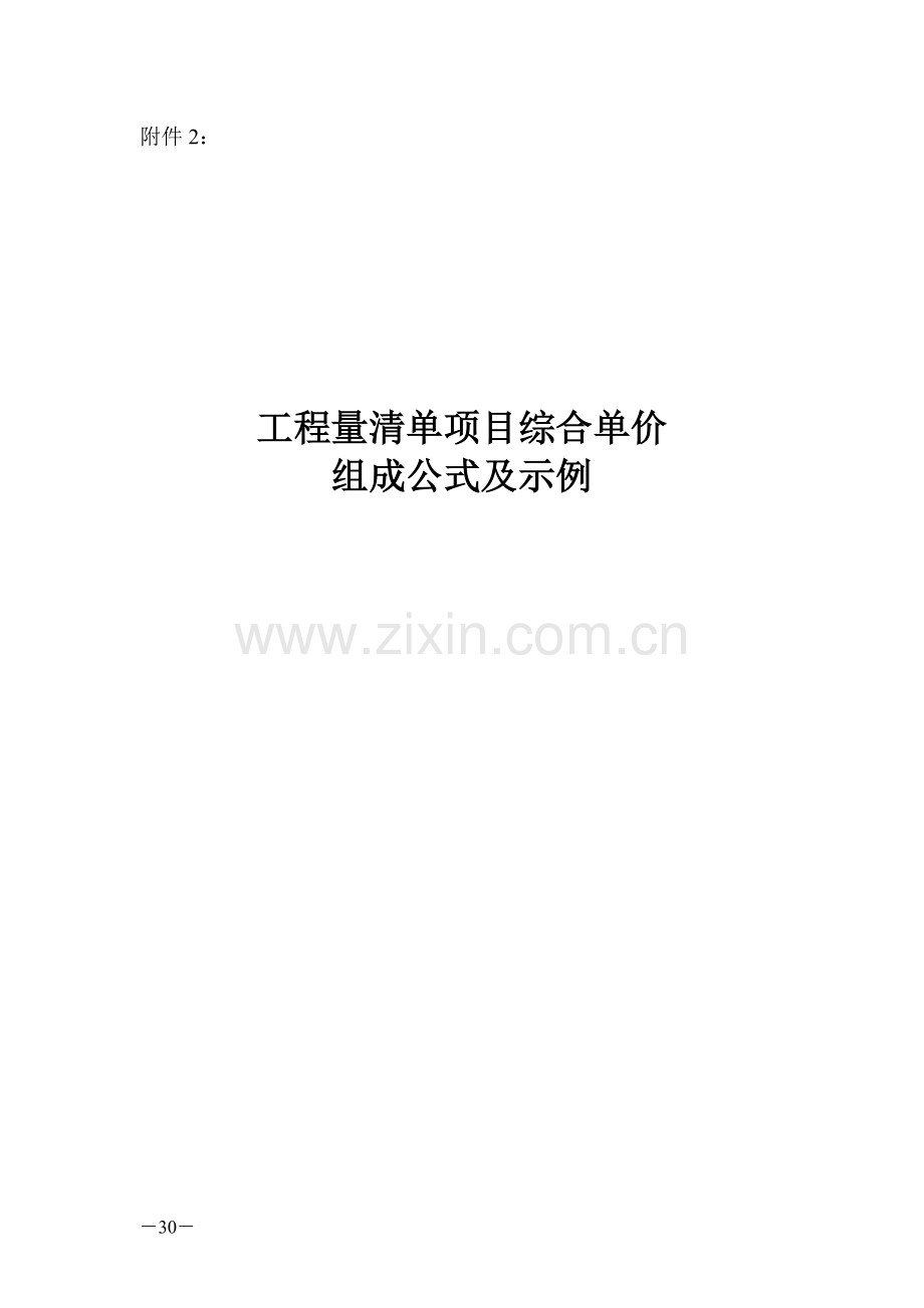 工程材料数量清单.doc_第1页