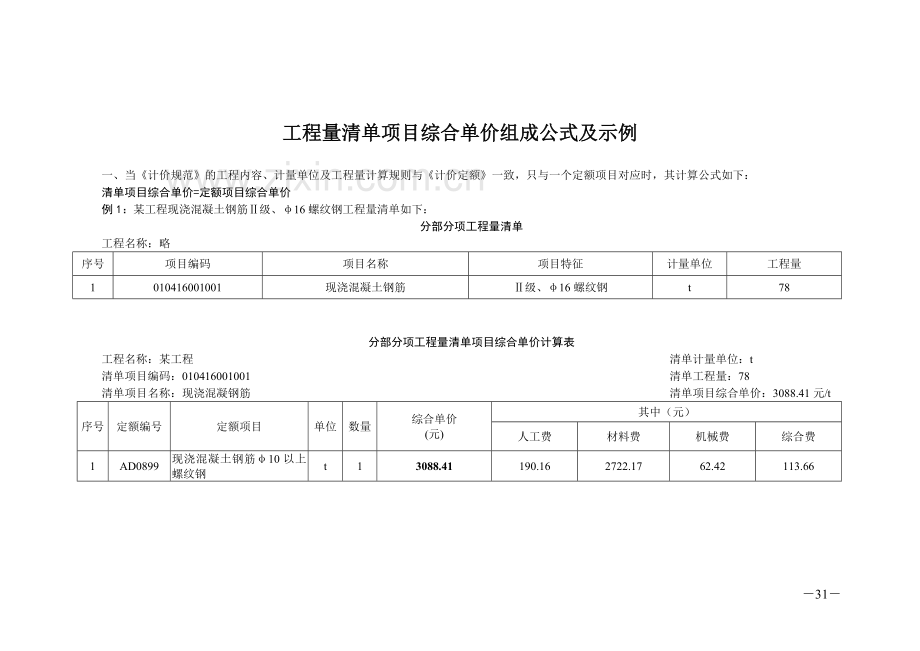 工程材料数量清单.doc_第2页