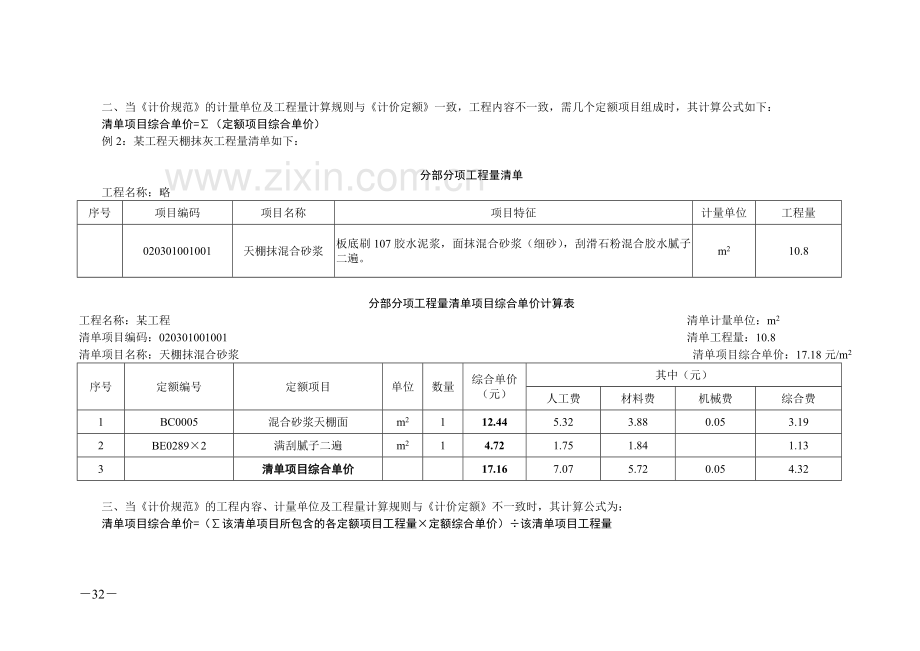 工程材料数量清单.doc_第3页