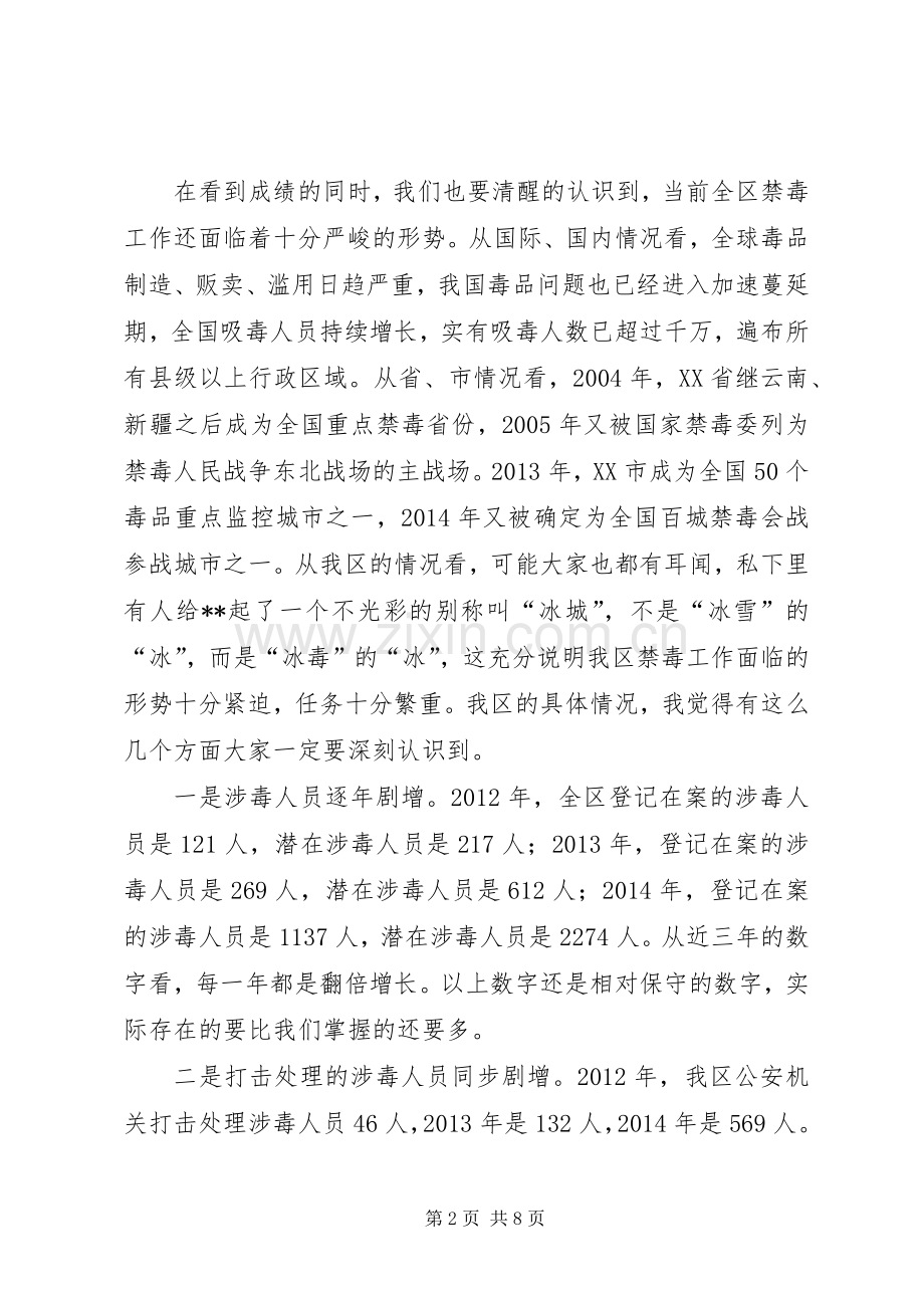 禁毒委工作会议讲话.docx_第2页