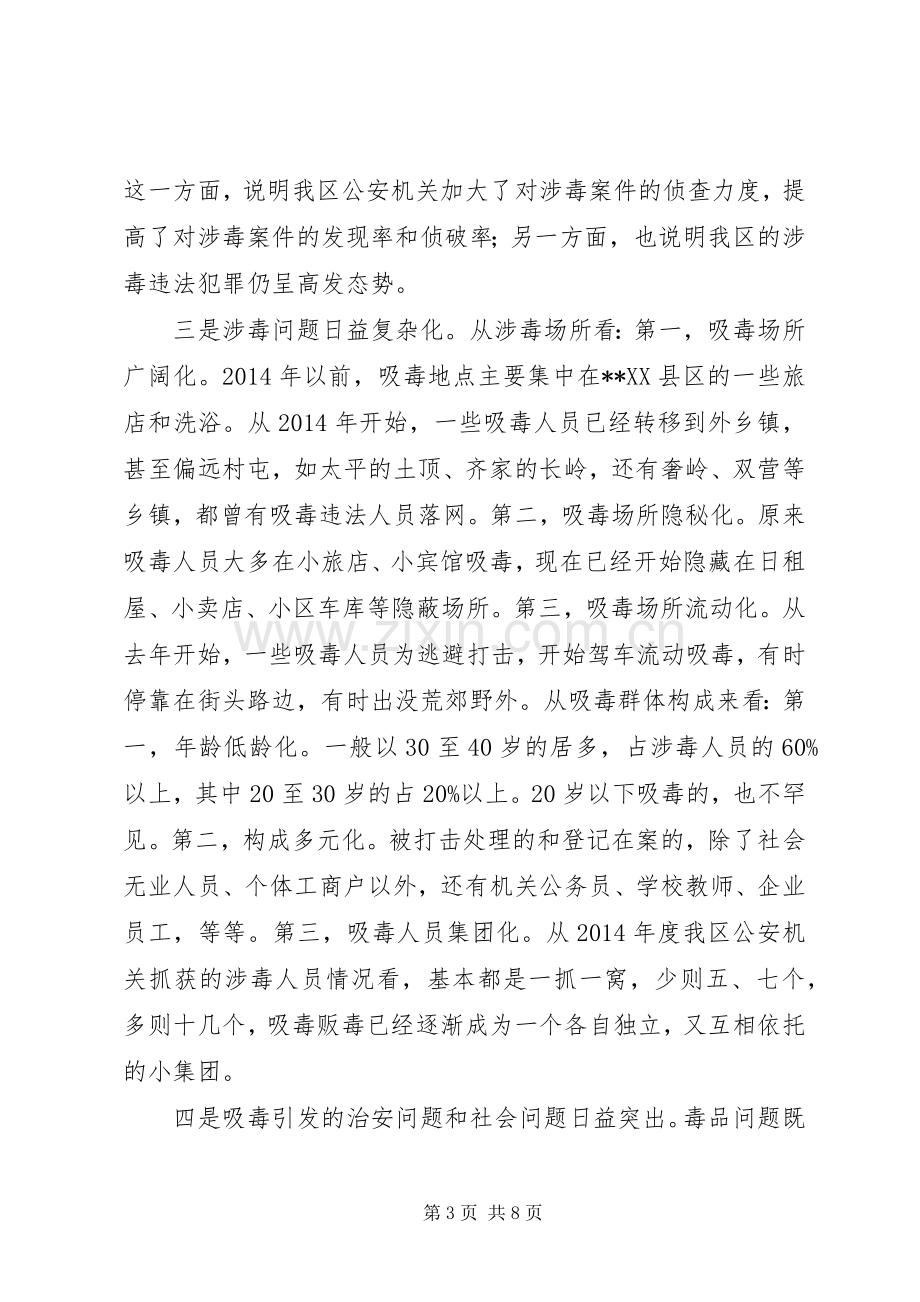 禁毒委工作会议讲话.docx_第3页