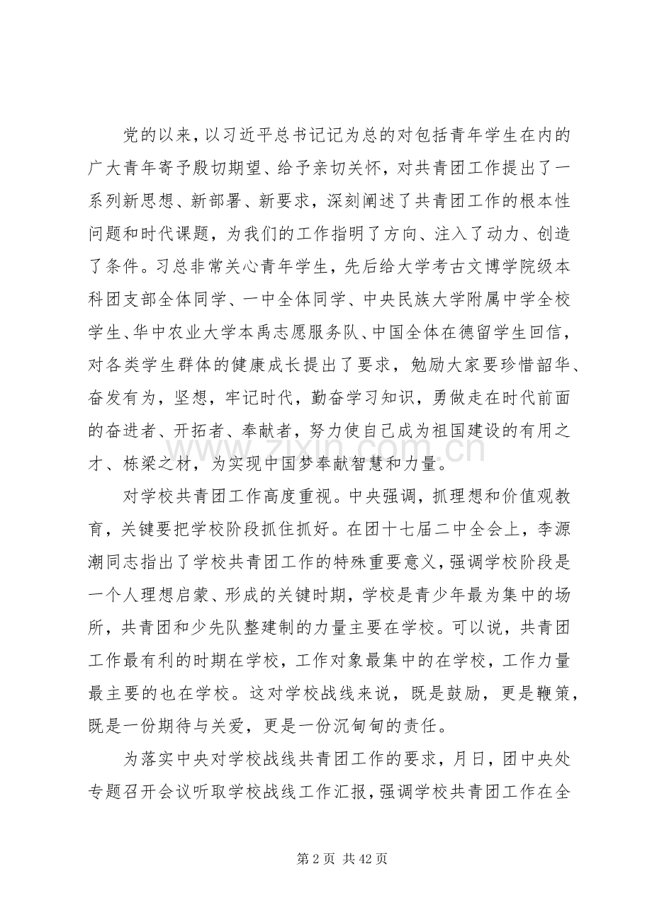 高校共青团工作会议领导讲话两篇.docx_第2页