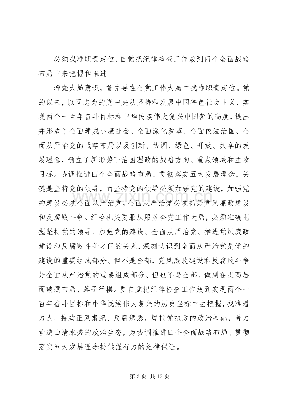 学习系列讲话强化四个意识专题讨论发言稿.docx_第2页