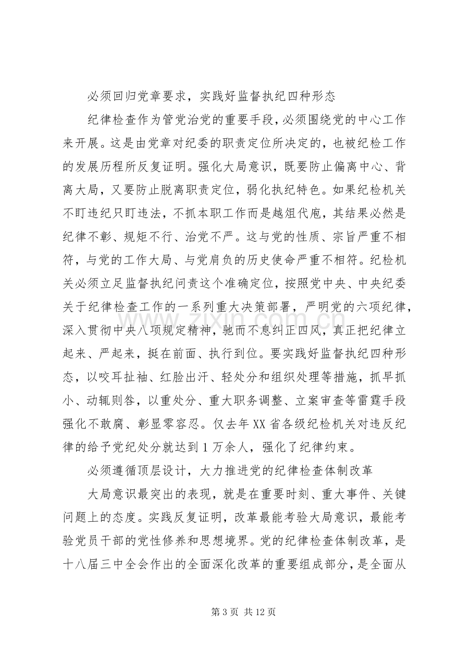 学习系列讲话强化四个意识专题讨论发言稿.docx_第3页