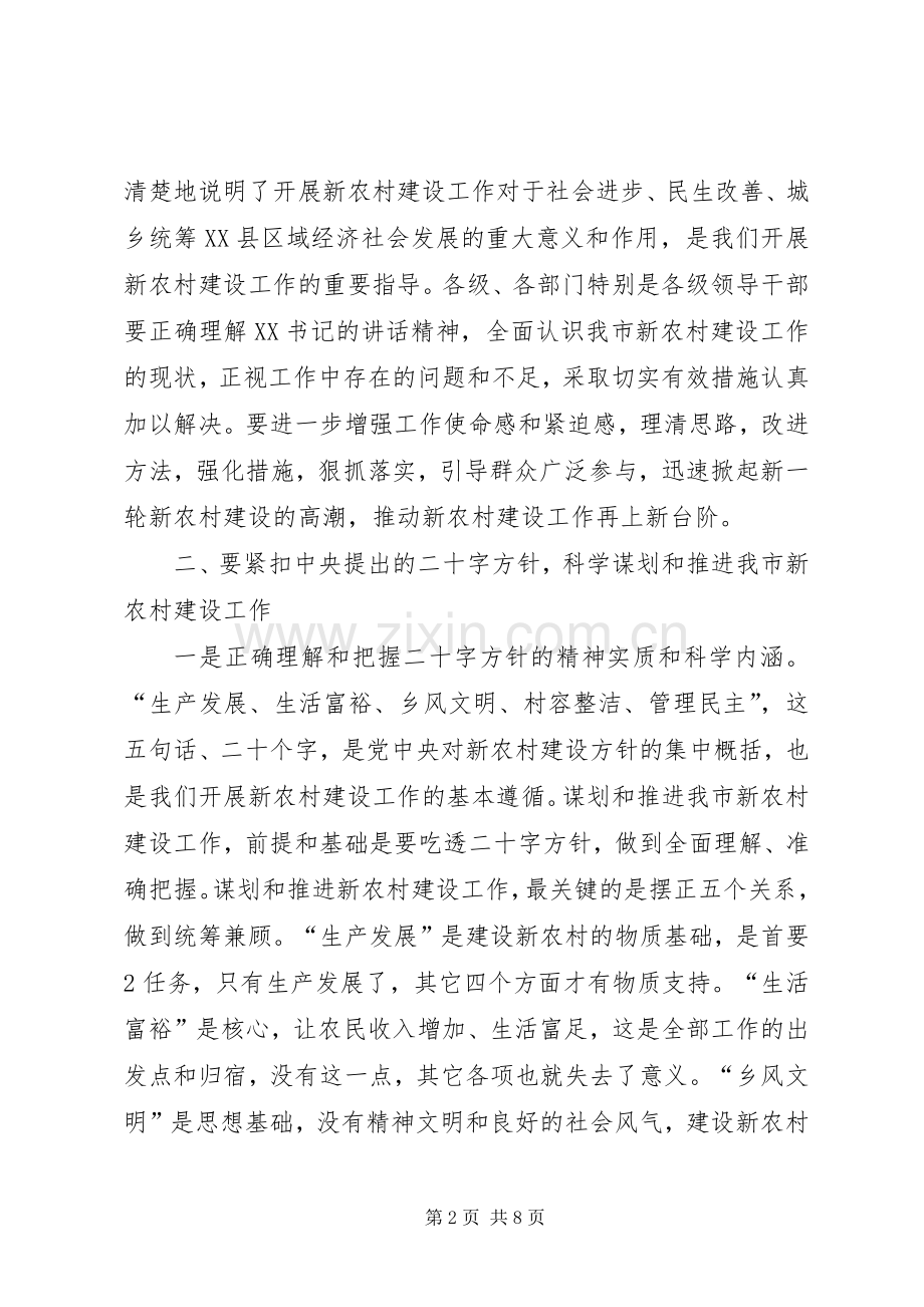 在全市新农村建设工作会议上的讲话.docx_第2页