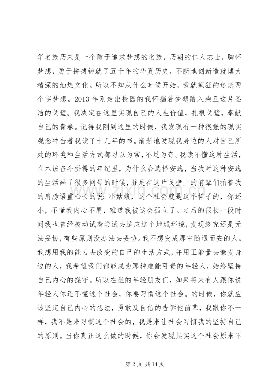 维护民族团结演讲稿范文.docx_第2页