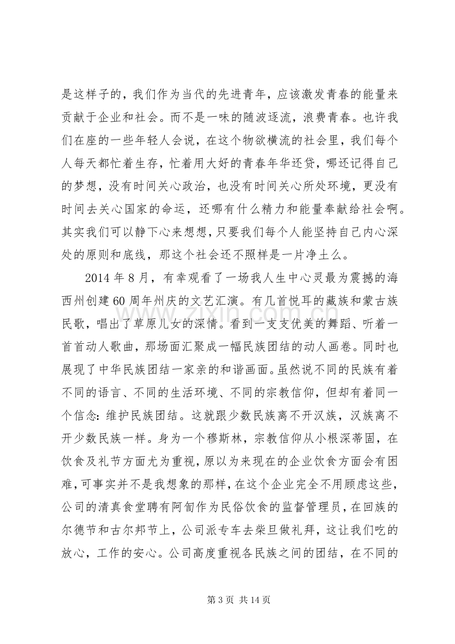 维护民族团结演讲稿范文.docx_第3页