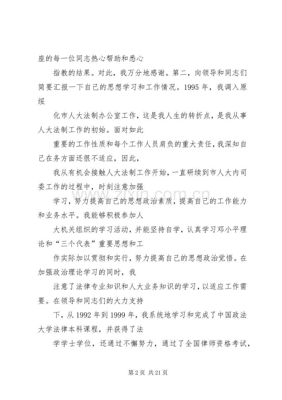 副主任科员竞争上岗演讲稿.docx_第2页