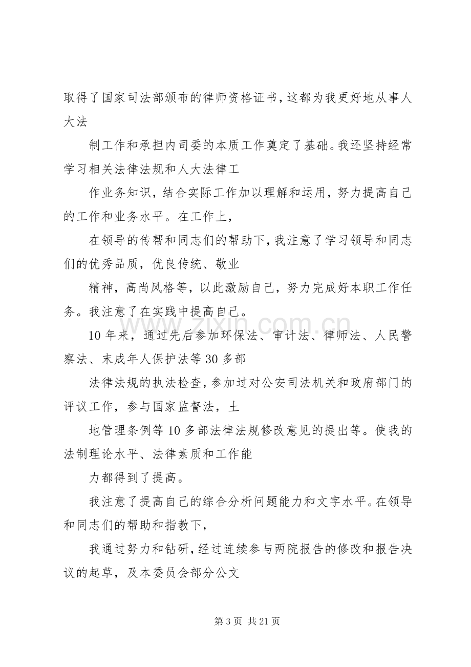 副主任科员竞争上岗演讲稿.docx_第3页