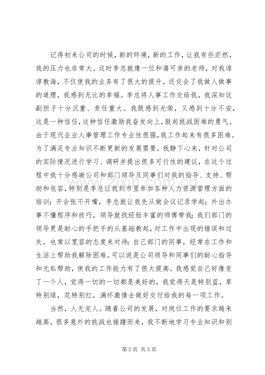 《敢于担当》心得体会.docx_第2页