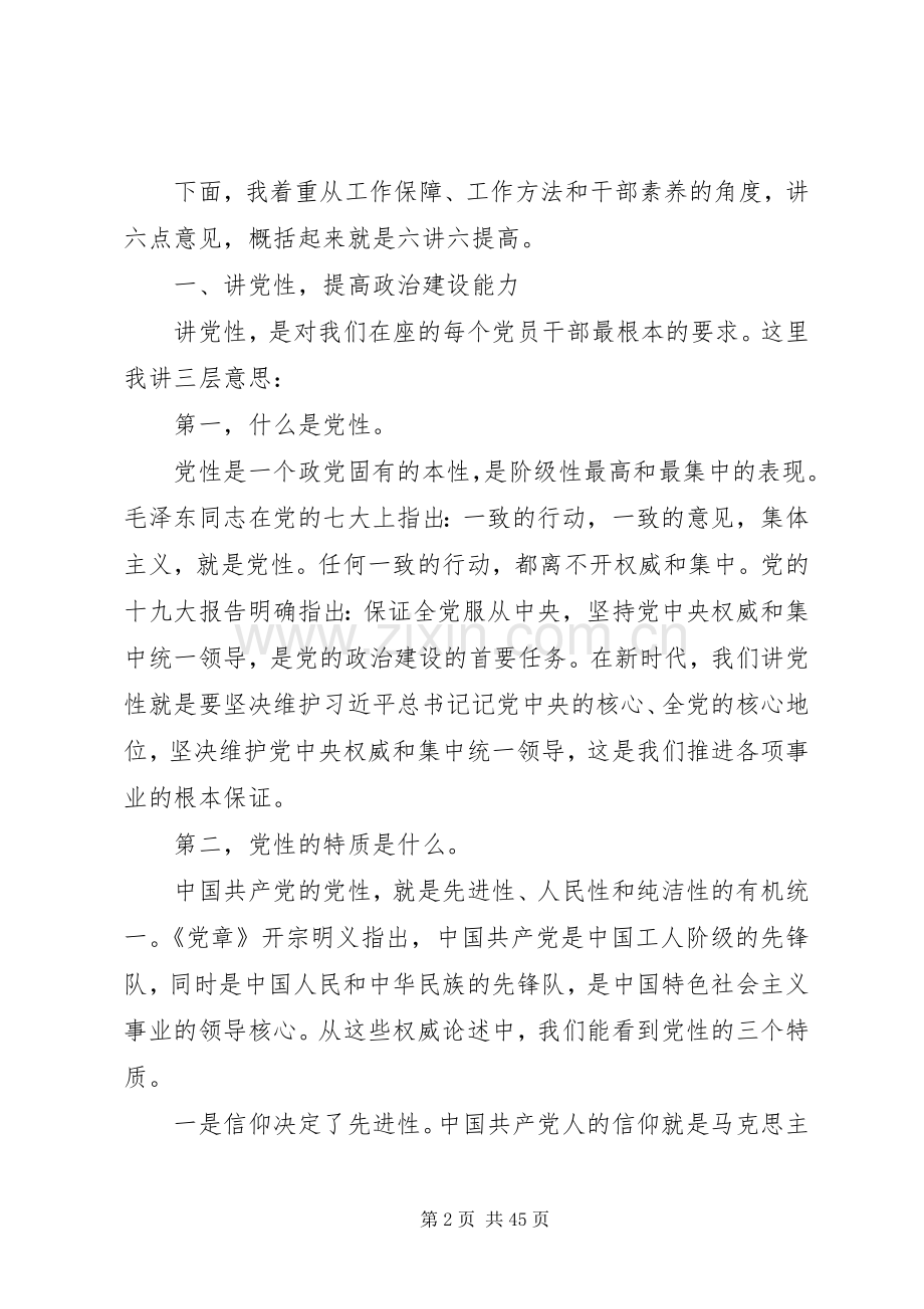 党建工作会议领导讲话.docx_第2页