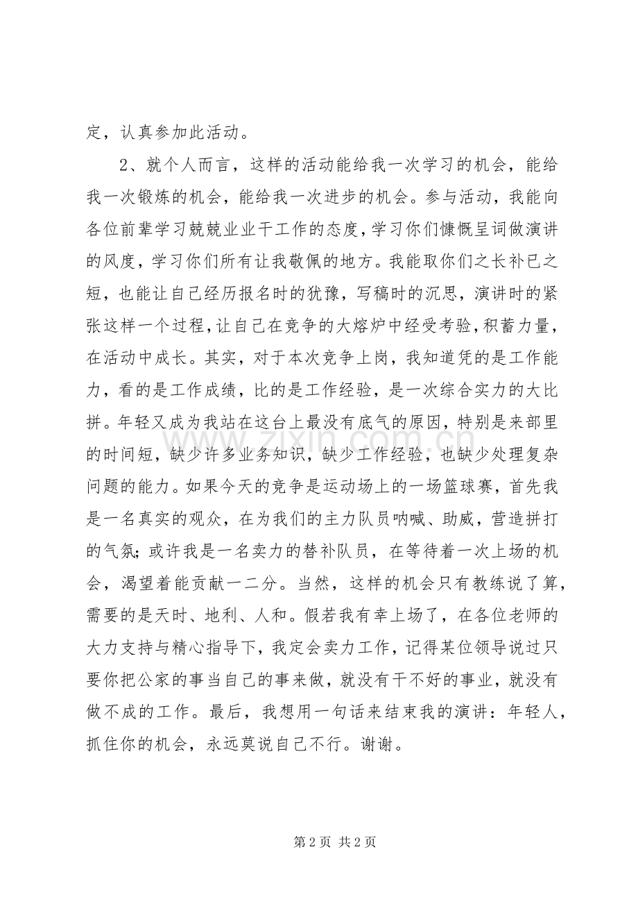 最精彩的中层竞聘演讲稿.docx_第2页