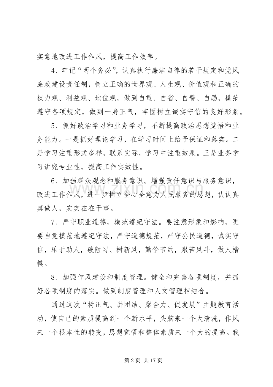 树讲聚促整改实施方案.docx_第2页