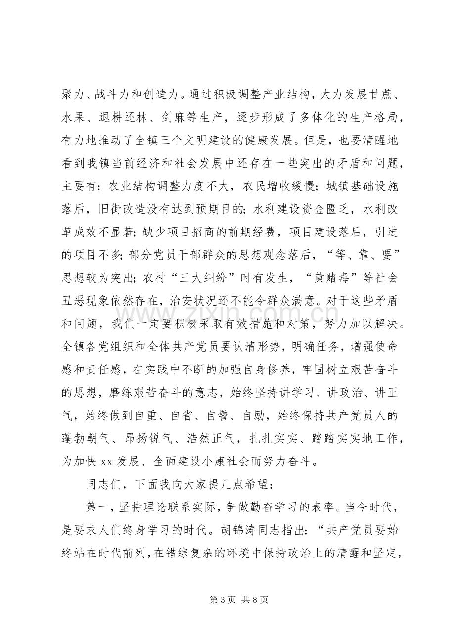 建党84周年暨“七·一”表彰大会上的讲话.docx_第3页