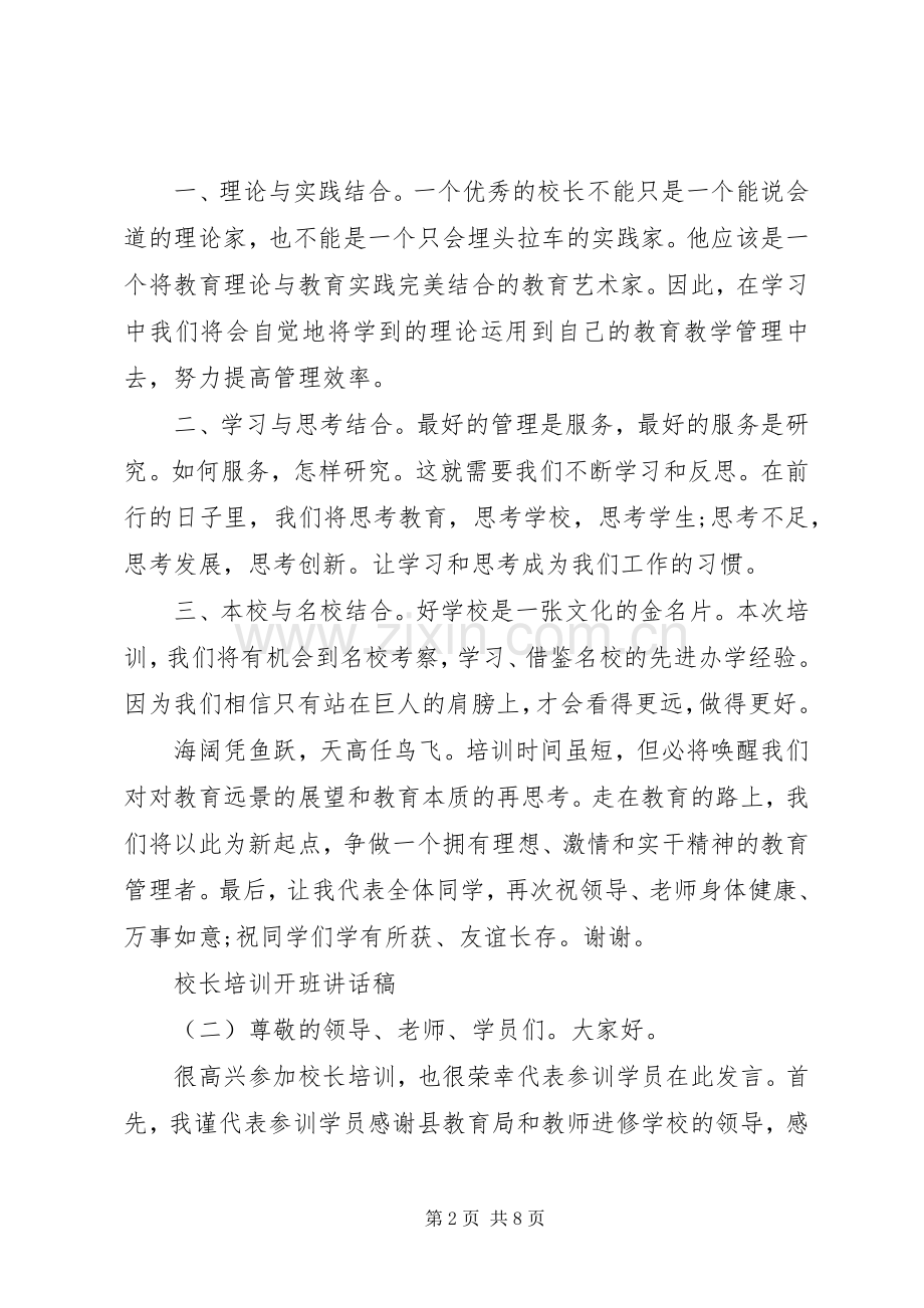 校长培训开班讲话稿.docx_第2页