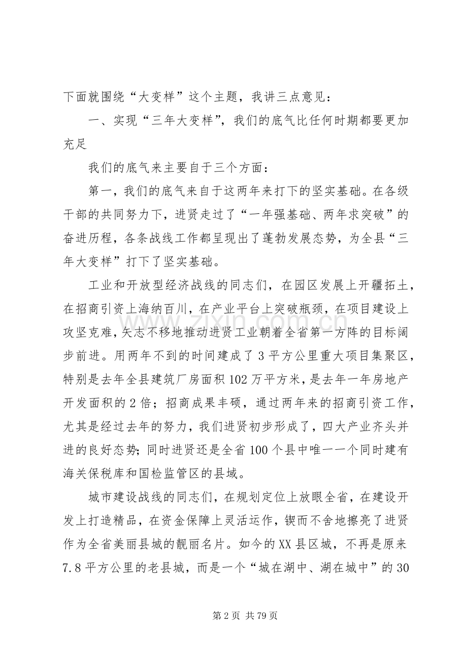 县委书记万凯在XX年全县三级干部暨脱贫攻坚大会上的讲话.docx_第2页