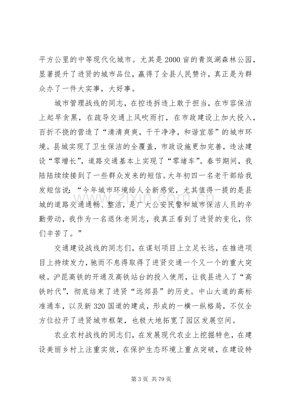 县委书记万凯在XX年全县三级干部暨脱贫攻坚大会上的讲话.docx_第3页