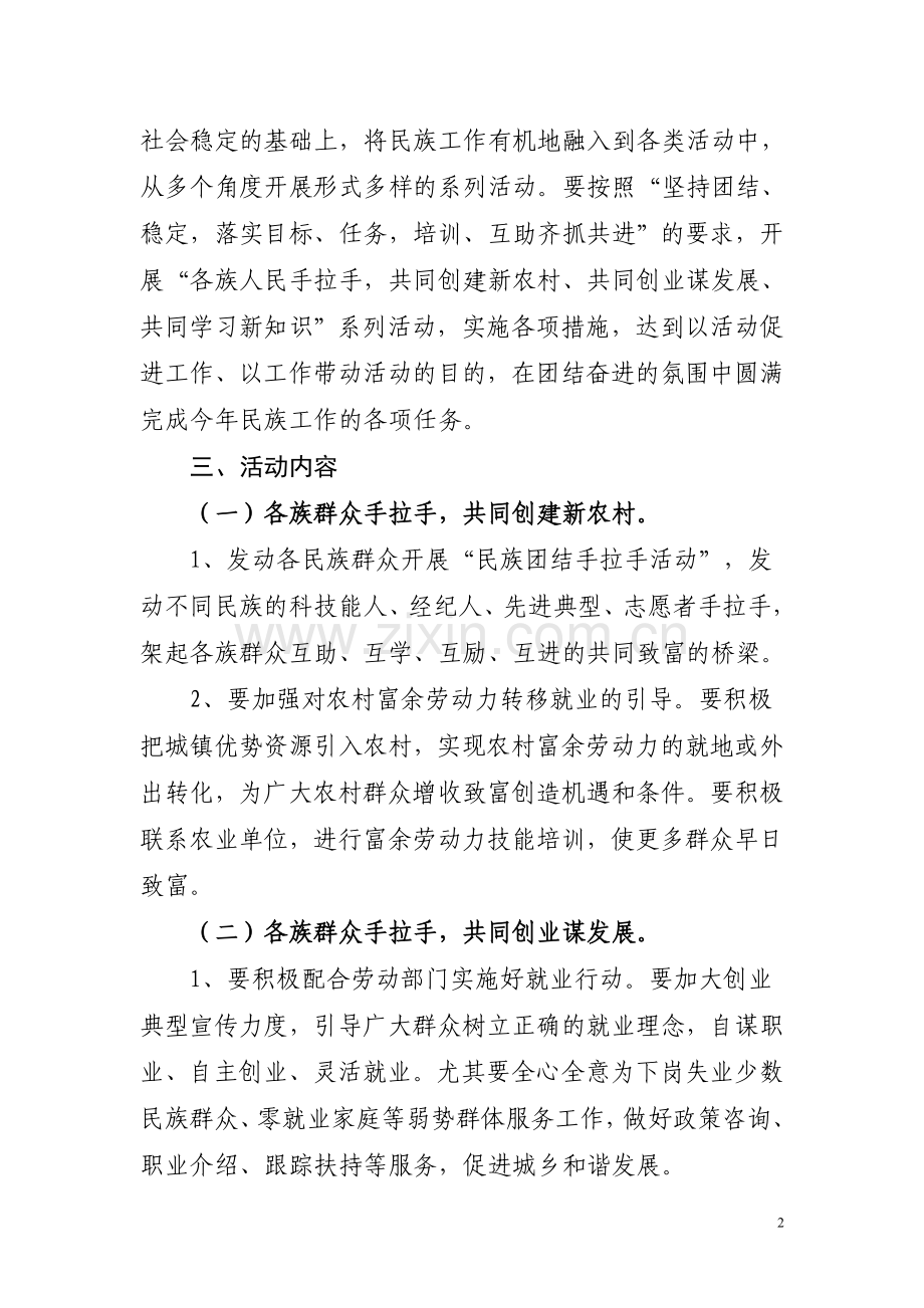 乡镇“民族团结手拉手”活动实施方案.doc_第2页