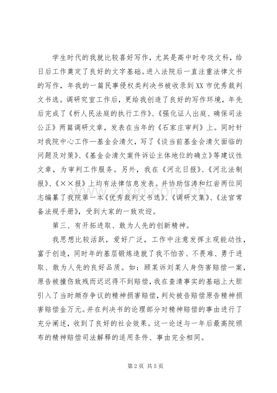 法院竞职演讲稿二.docx_第2页