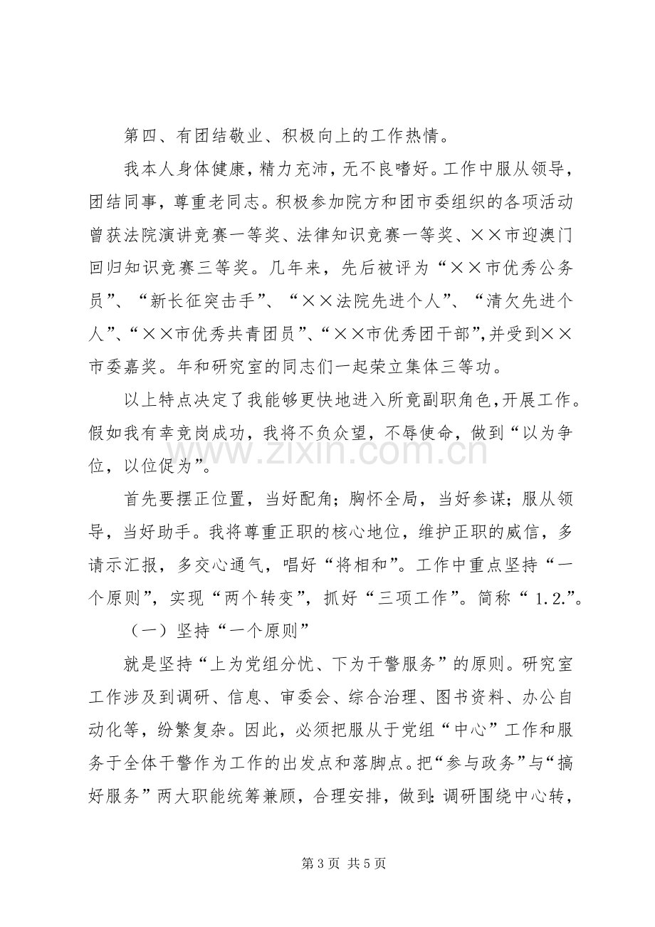 法院竞职演讲稿二.docx_第3页