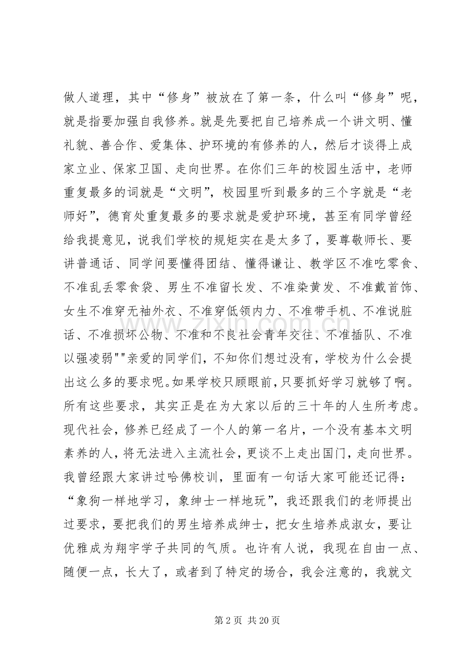 学校领导升旗仪式讲话.docx_第2页