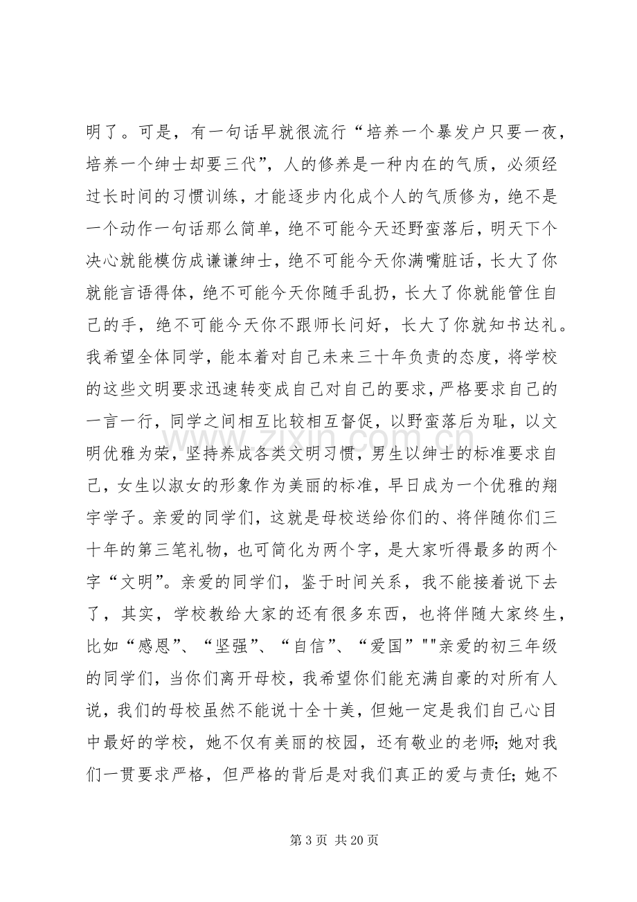 学校领导升旗仪式讲话.docx_第3页