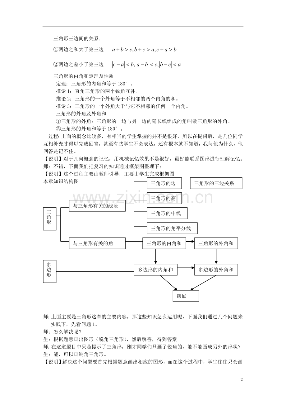 七年级数学下学期期中复习-第3课时《三角形复习课》课堂教学实录-新人教版.doc_第2页