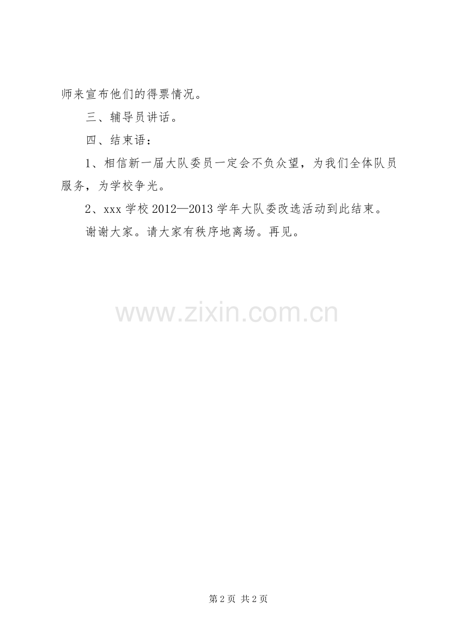 学校大队委改选主持词范文.docx_第2页