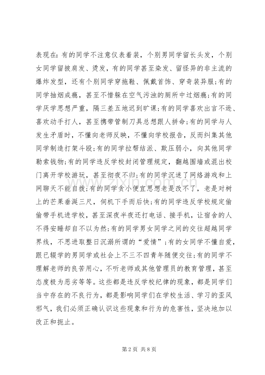 学风建设讲话稿.docx_第2页