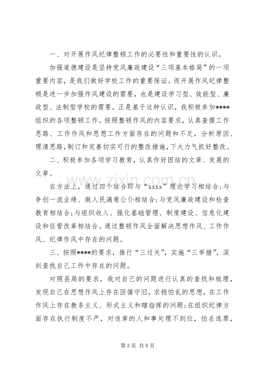 学风建设讲话稿.docx_第3页