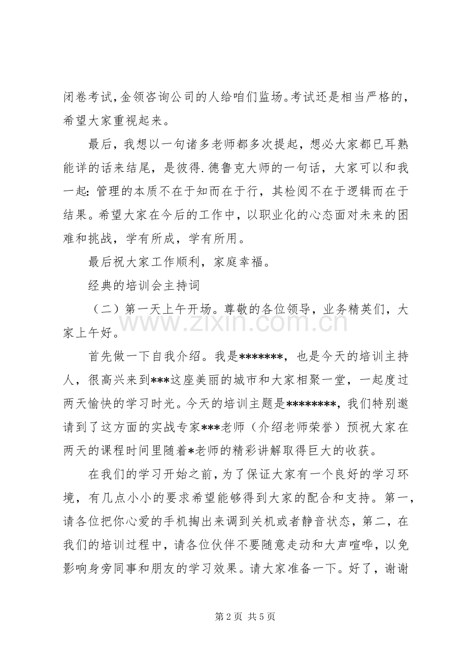 培训颁奖主持词.docx_第2页