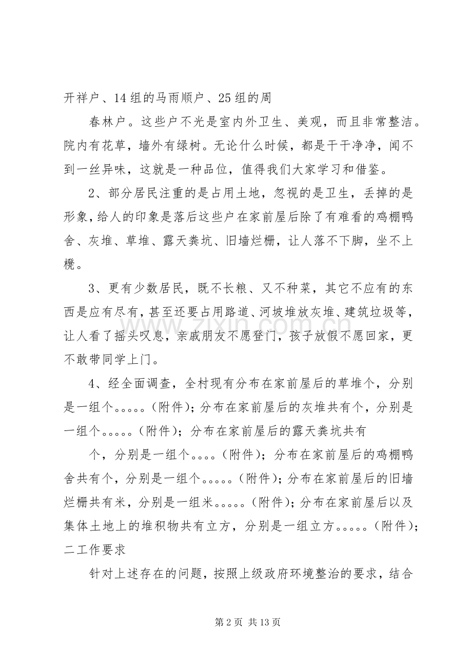 在环境整治会议上的动员讲话.docx_第2页