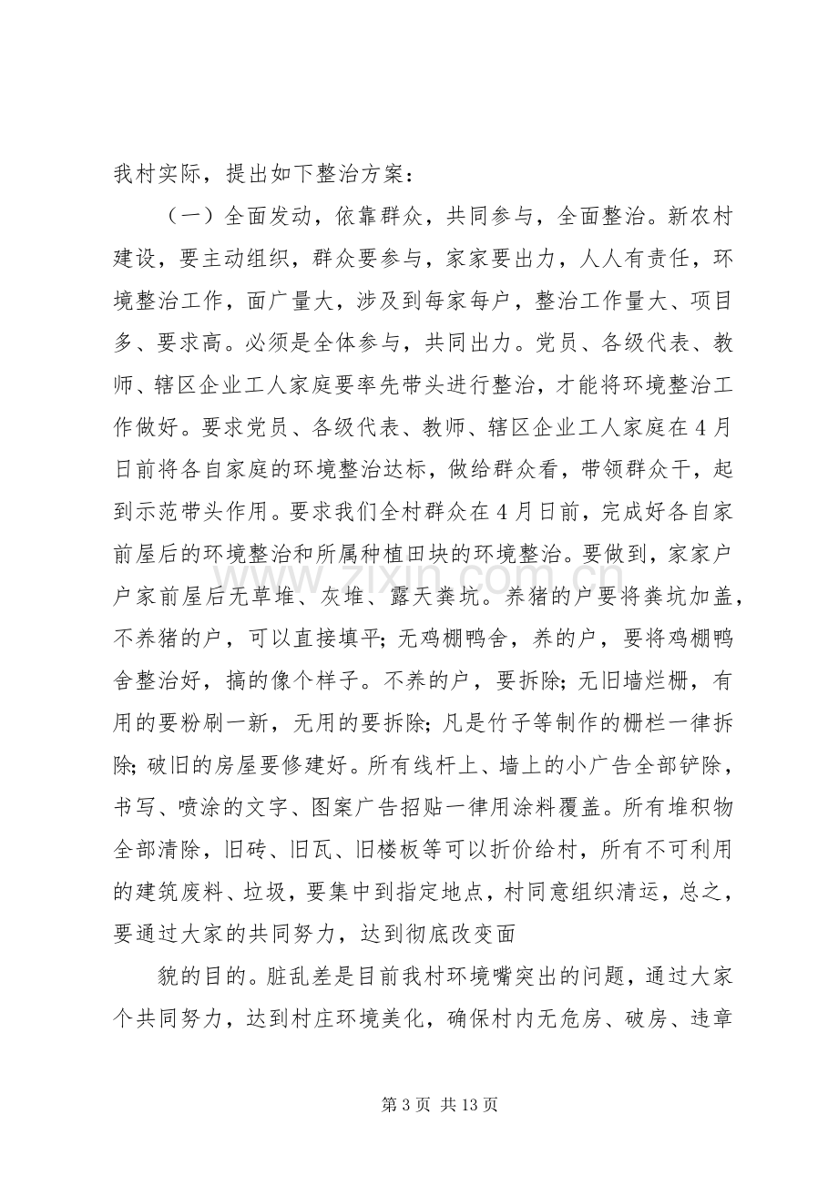 在环境整治会议上的动员讲话.docx_第3页