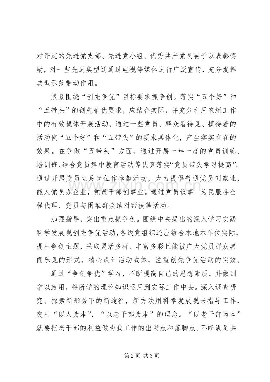 党员创先争优活动心得体会.docx_第2页