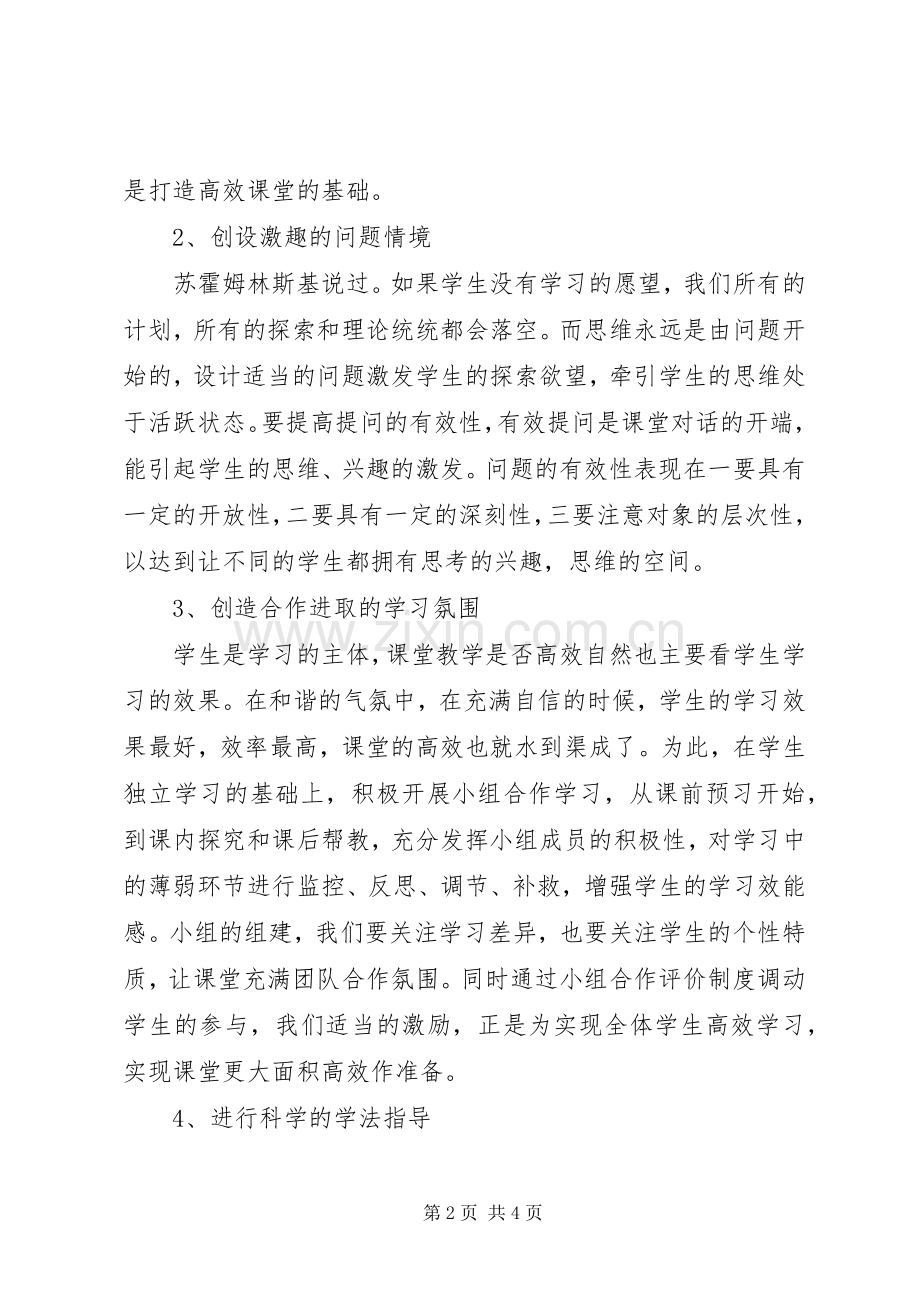 读《创建高效课堂从零开始》心得体会.docx_第2页