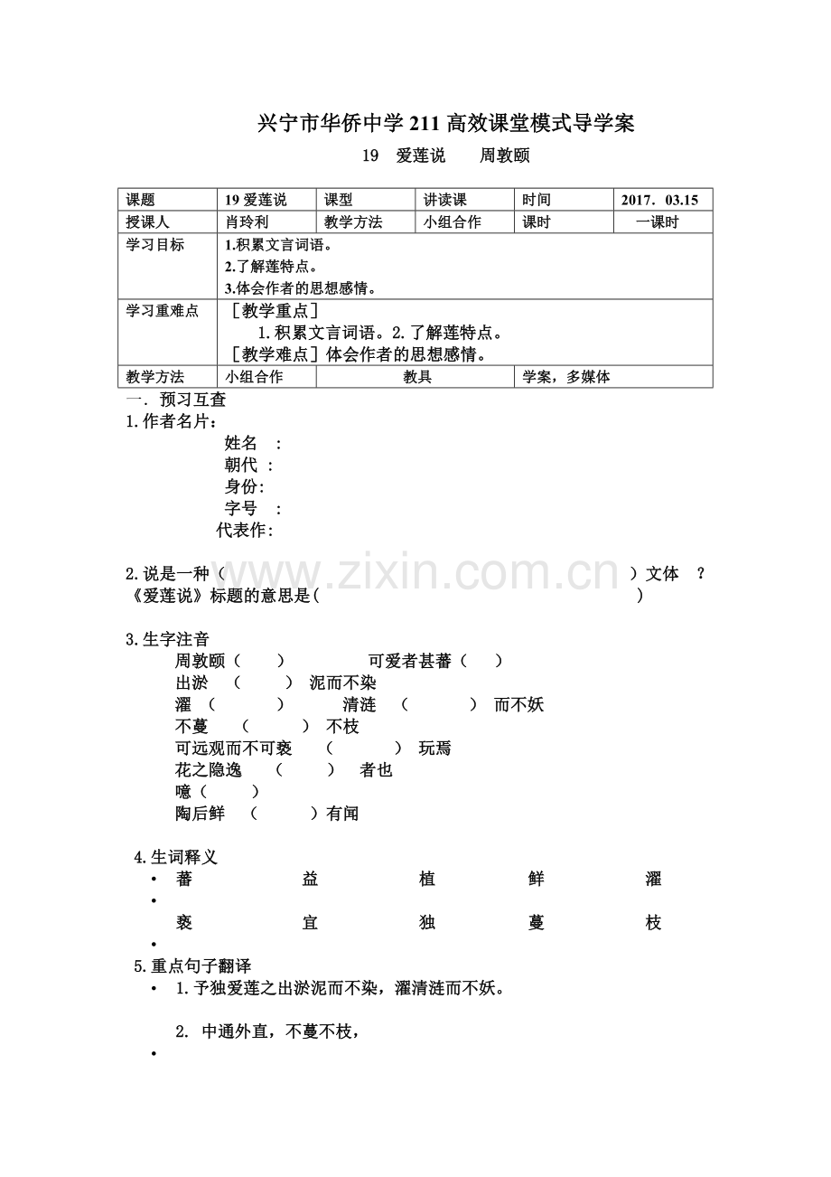 《爱莲说》导学案-(2).doc_第1页