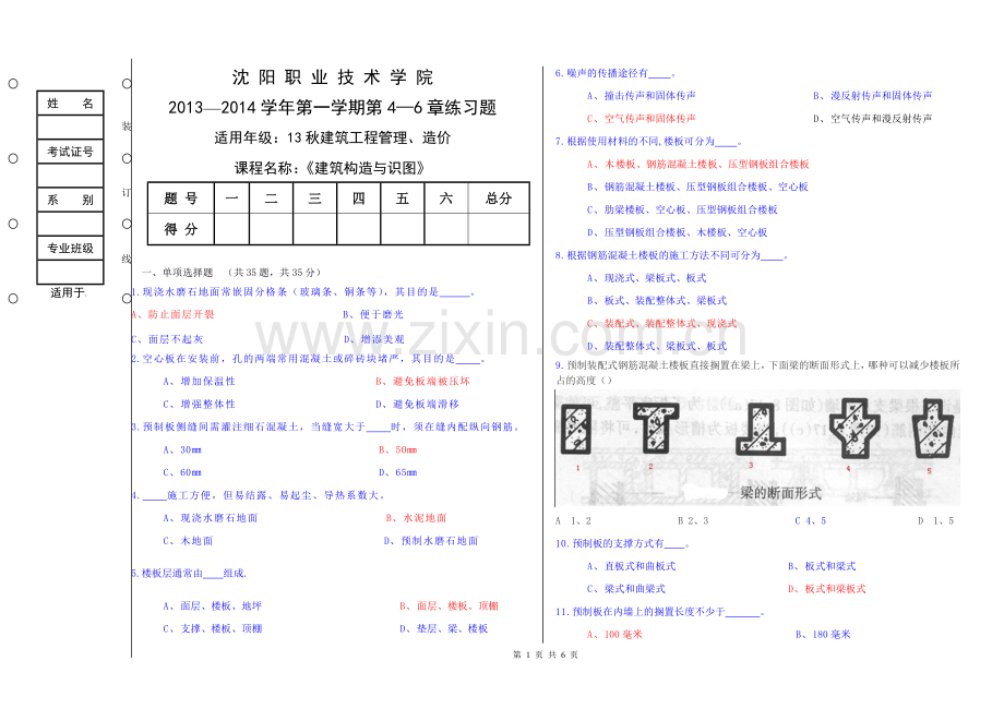 建筑构造练习.doc_第1页