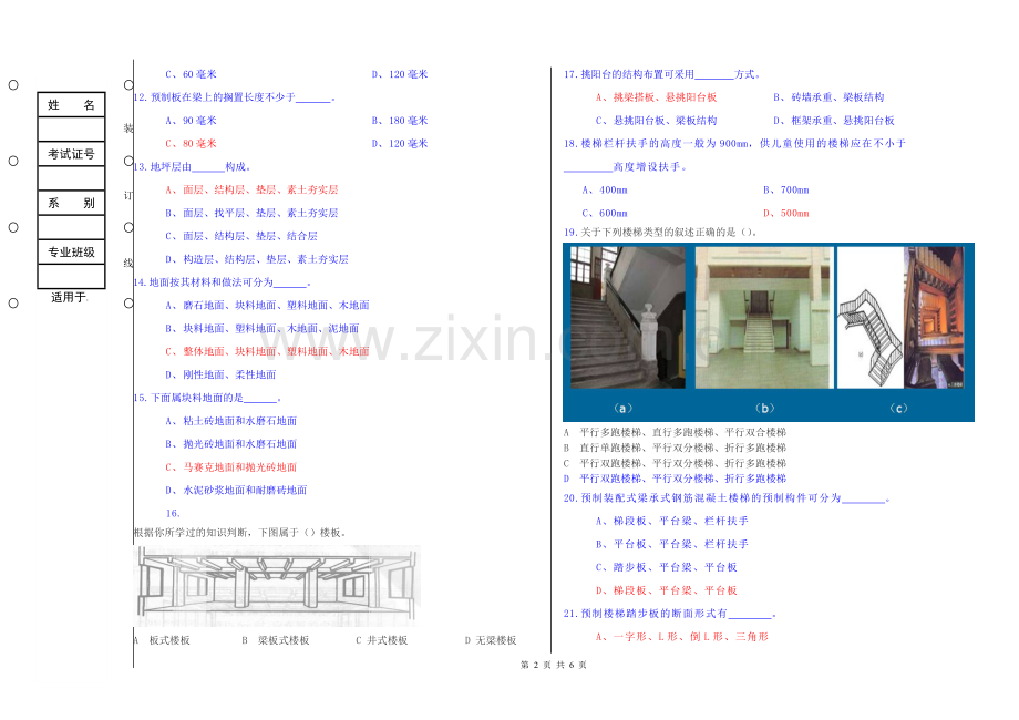 建筑构造练习.doc_第2页