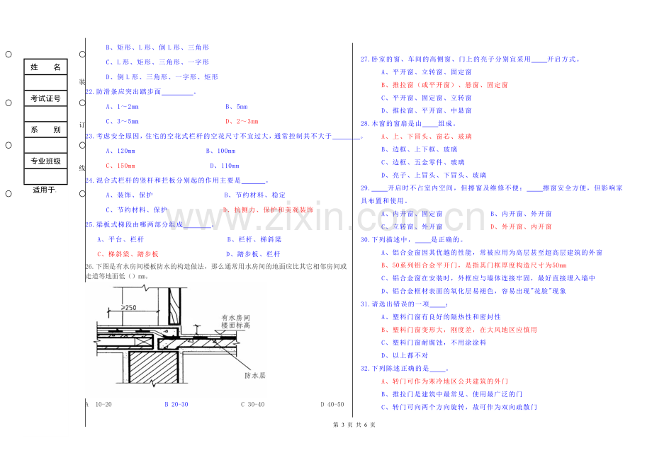 建筑构造练习.doc_第3页